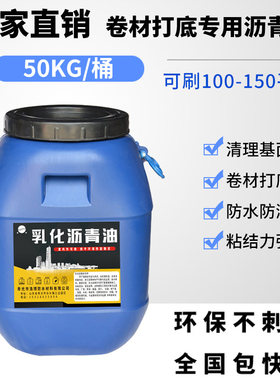 乳化沥青防水涂料冷底油房屋卷材预铺打底胶 自粘防水卷材粘结剂
