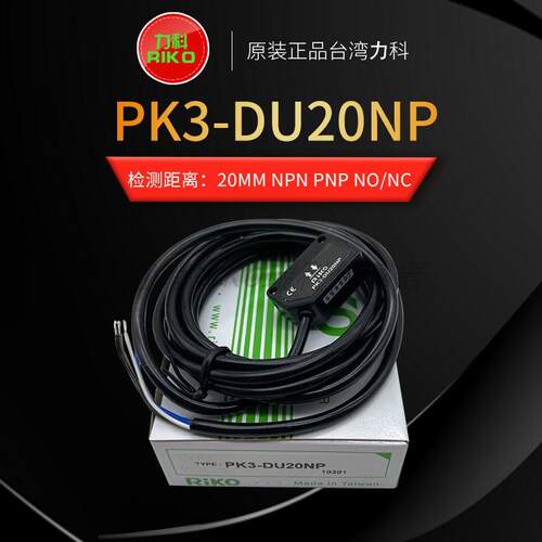光电开关PK3-DU20NP PK3-DU50NP  PK3-5N PK3-R2NP PK3-10NP力科