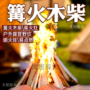 干木柴铁锅炖100%干柴 木柴野炊露营木材 篝火木头烧火柴火灶炒菜