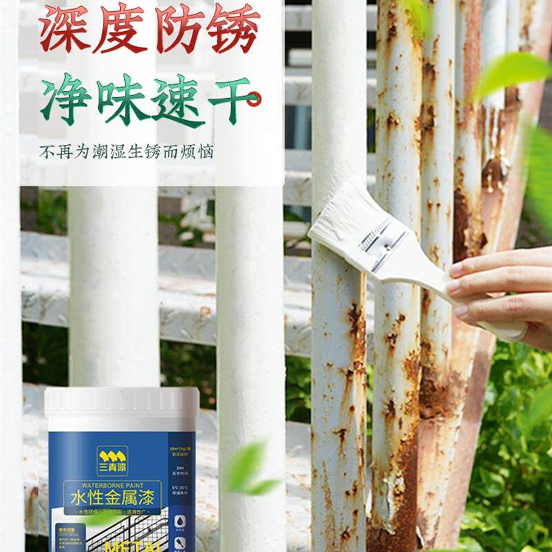 三青水性金属漆环保自刷防锈室内外铁铝门窗栏杆翻新改色底漆面漆