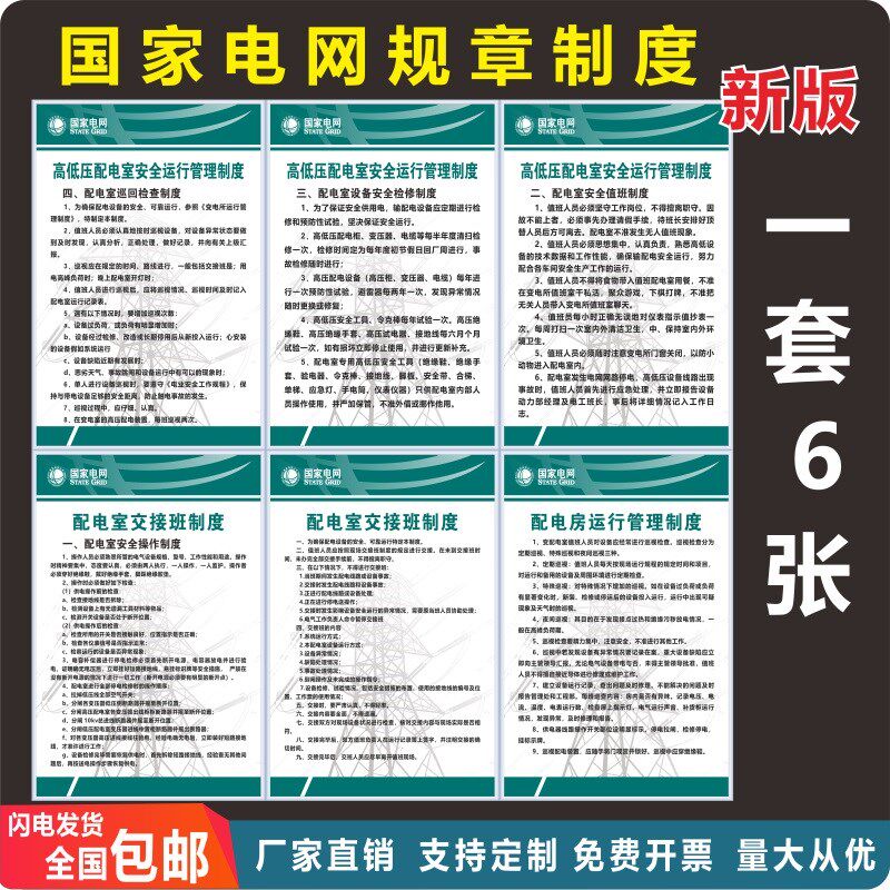 国家电网管理规章制度 电力公司作业现场 十不干作业安全十条禁令
