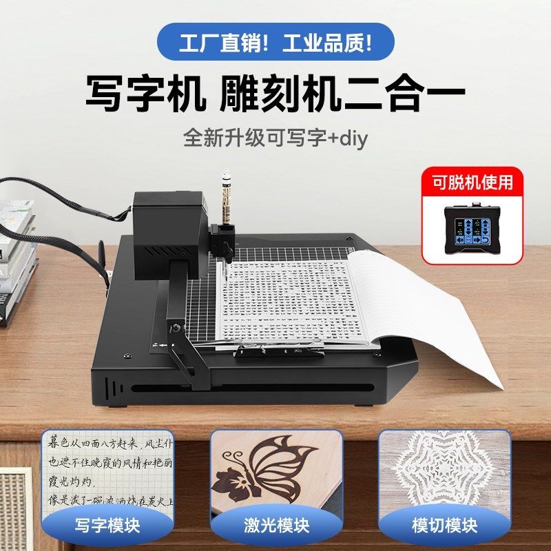 写字机器人自动写字智能雕刻模切三合一写教案表格签名diy绘画