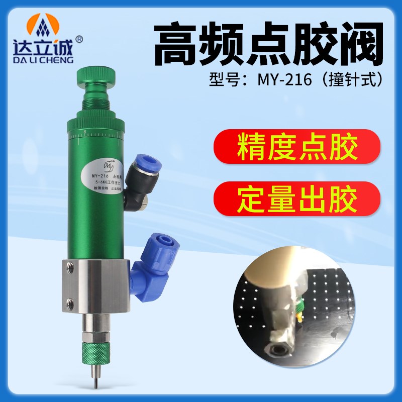 高频高速顶针式点胶精密单液涂胶微调低粘度胶水不锈钢撞针21