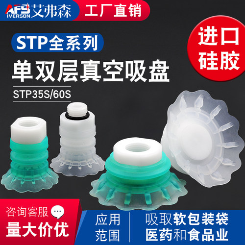 开袋软袋机械手真空吸盘STP35S/60S工业气动元件 进口硅胶包装袋
