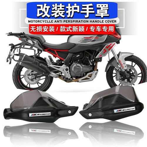 适用于钱江骁600 改装护手罩防风手把罩骁600 公路版护手配件