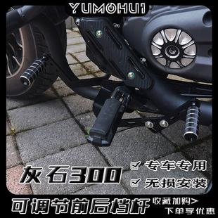 奔达灰石300前后踩档杆改装变档排 挂档 金吉拉换档不锈钢 可调节