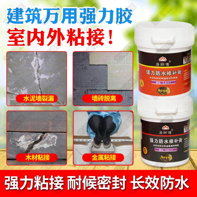 水泥胶强力胶补墙膏防水建筑胶水粘接砂浆腻子金属木材裂缝堵漏胶
