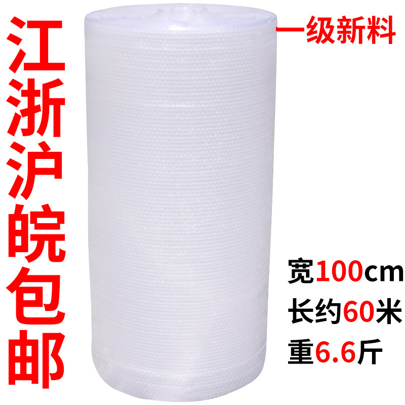 汽泡纸 打包膜气泡膜卷装宽100cm防震加厚泡泡塑料包装膜泡沫膜