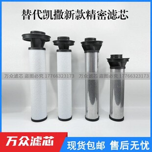 替代KAESER凯撒新款精密过滤芯E26KB E26KE E26KD E26KA E26KEA