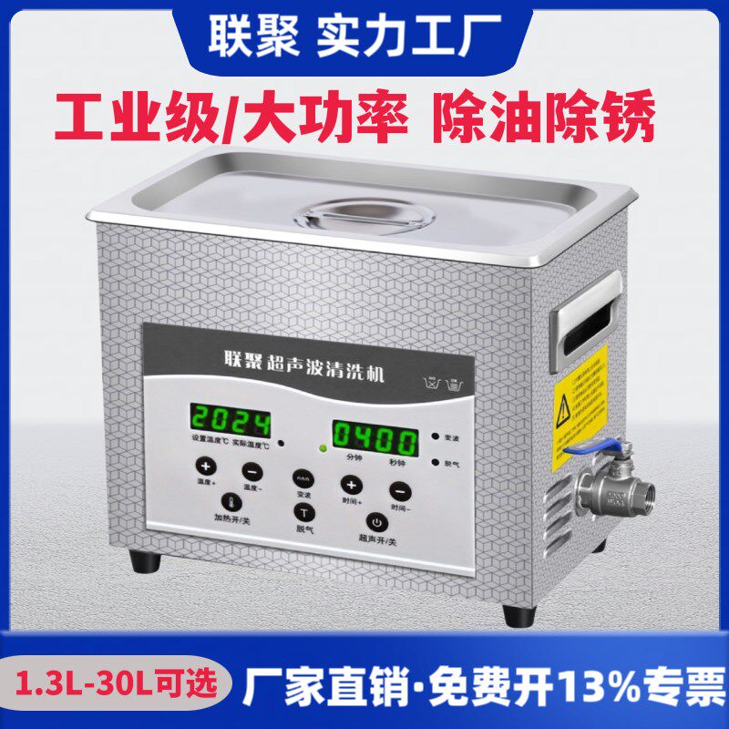 超声波清洗机工业大功率小型加热除锈眼镜首饰多功能全自动大容量