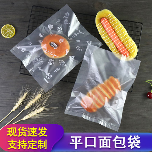 现烤面包袋子烘焙包装袋平口磨砂透明饼干袋食品点心零食打包袋