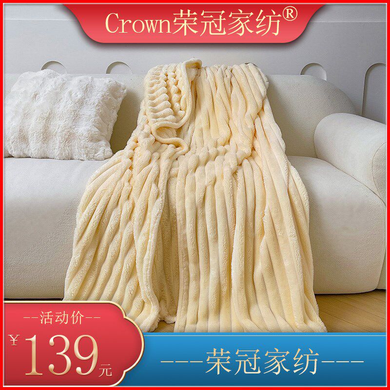 Crown荣冠家纺仿兔绒盖毯子单双人多功能毛毯