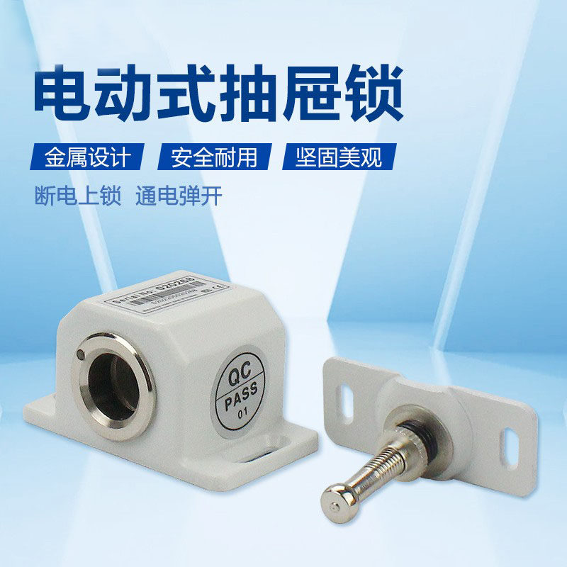 LY304 DC12V电动式抽屉锁通电开锁/断电上锁小型电磁插销锁柜子锁