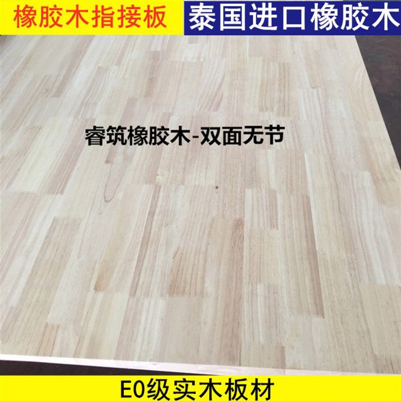 8-40mm橡胶木实木集成材 E0级 无节拼接板插指接板实木家具衣柜板