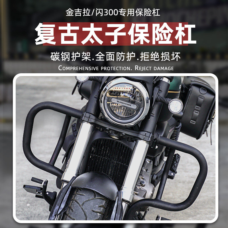 适用钱江闪300S保险杠金吉拉300前护杠防摔后尾架靠背后边包货架图片