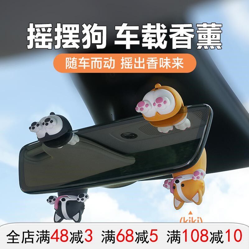 车载香薰摇摆狗可爱卡通车载汽车香水摆件后视镜创意车载装饰品