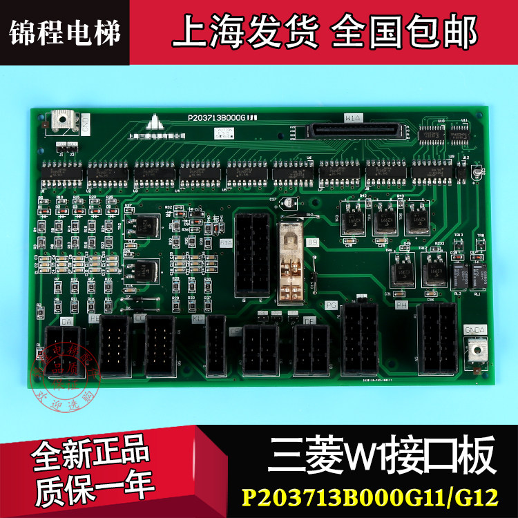 三菱电梯W1接口板 控制板 P203713B000G12/G11 LEHY 凌云 配件