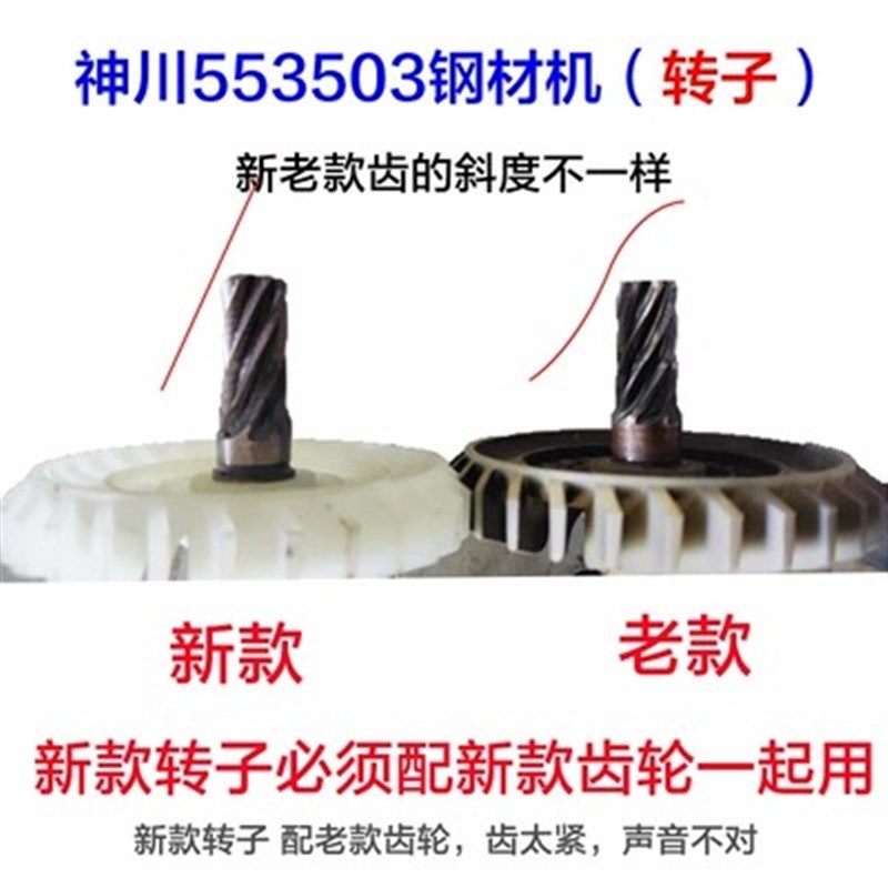神川5533钢材机转子7齿喜川5/3切割机定子醒狮9539齿轮
