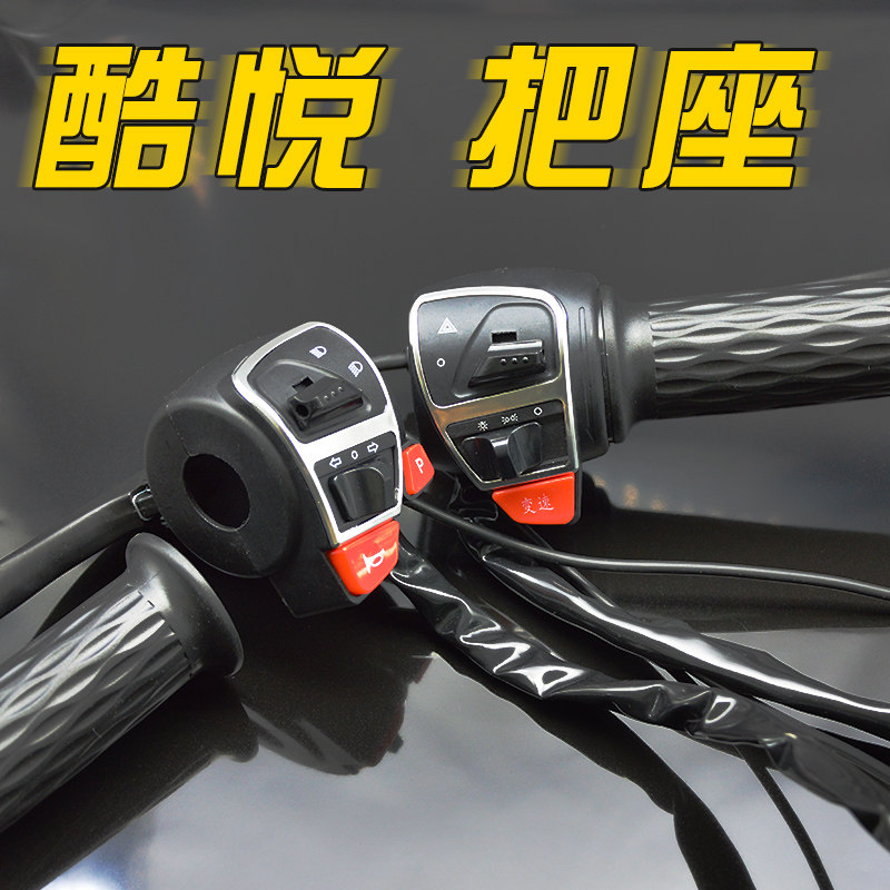电动车把座开关小龟王车金龟王七代转把碟鼓带喇叭大灯转向双闪灯