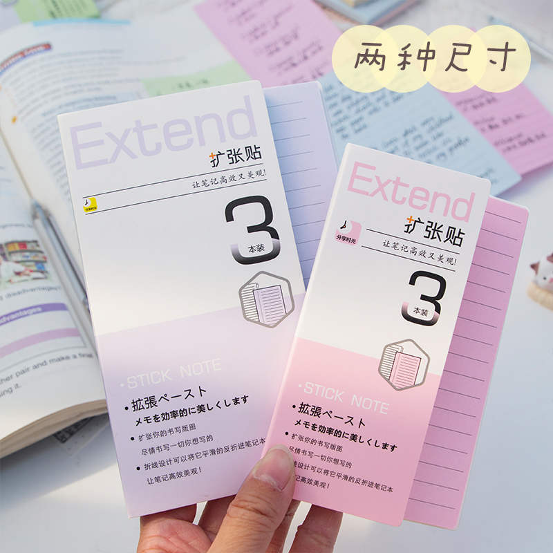 扩张便利贴学生小条有粘性笔记补充便签纸便携可撕小本子