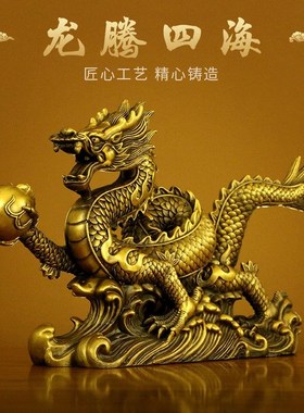 铜龙摆件生肖龙龙腾四海铜摆件工艺品办公室家居饰品店铺开业礼品