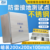 不锈钢防雷接地测试点断接卡箱断线盒电阻测试箱200x200x100暗装