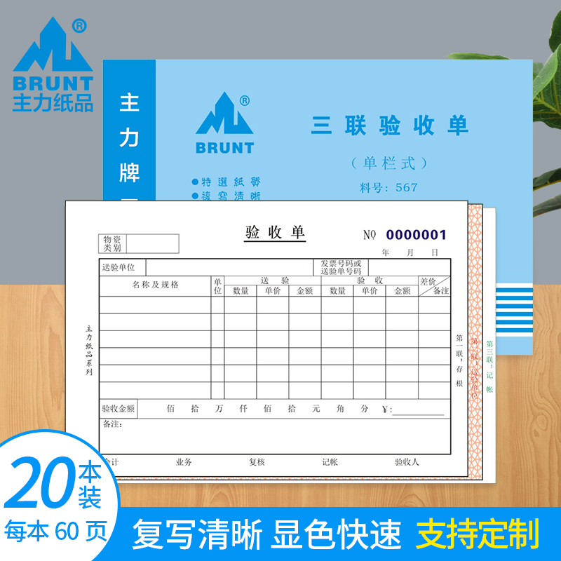 主力纸品验收单领料单订货单三联单栏32K手写通用货品确认验收无