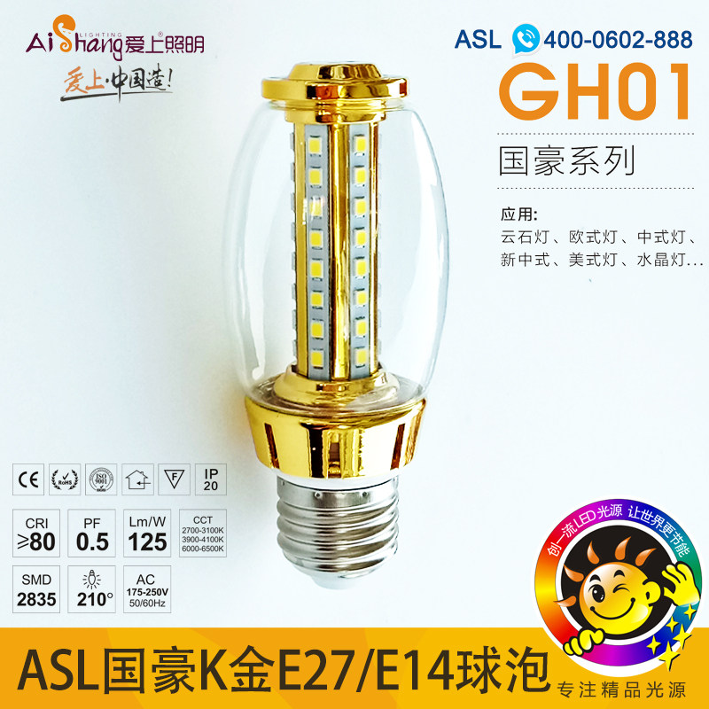 ASL爱上国豪高档云石灯光源室内LED灯泡E27 E14 8W 10W白光暖光