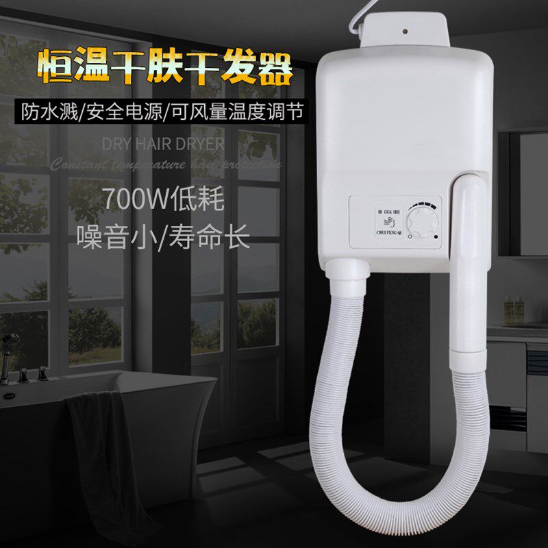 酒店宾馆浴室干肤器干发吹风筒美发器卫生间壁挂恒温电吹风机防水