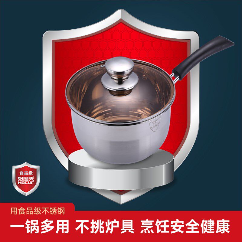 好厨夫不锈钢奶锅 家用婴幼儿辅食锅通用单人煮泡面锅小火锅汤锅