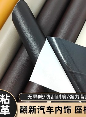 加厚自粘皮革修补贴电动车座椅修复强力贴汽车内饰皮补皮沙发床头