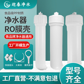 净水器RO膜壳反渗透RO膜壳净水机反渗透滤芯RO膜壳商用净水器配件