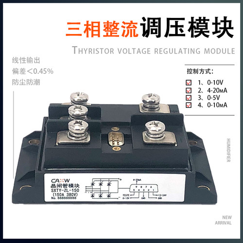 三相整流调压模块150-200A 晶闸管 可控硅 电位器调节