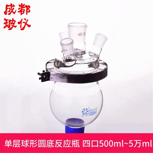 法培 单层球形圆底四口开口反应器瓶 500ml~5万ml 不锈钢夹含盖子
