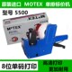 机打价器价格标签机 打价机标价机5500单排日期打码 韩国原装 MoTEX