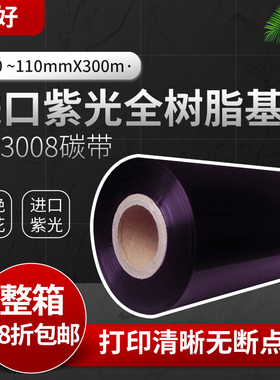 进口紫面全树脂基碳带50 60 70 80 90 110mm*300哑银色带耐刮防油