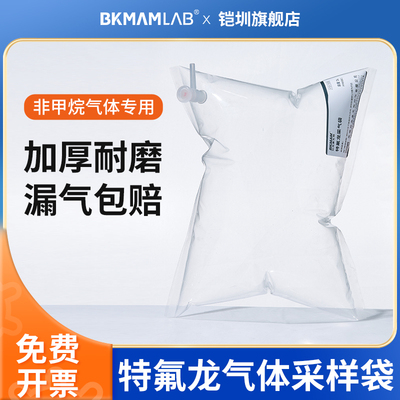 特氟龙气体采样袋非甲烷总烃气袋泰德拉气袋 1L/2L/3L/5L/10L聚四