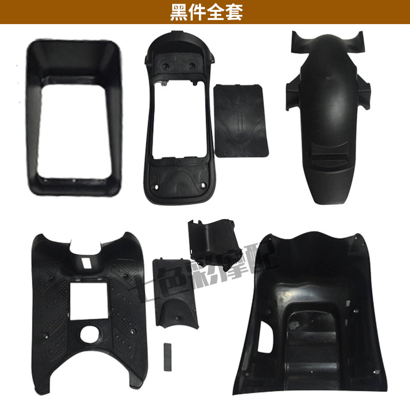 祖玛电动车配件平叉电动车外壳卓玛加长踏板车改装全塑件烤漆件