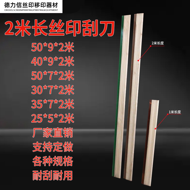 网版印刷刮刀2米长手工木柄刮板水油两用丝网刮胶刀尖口平口斜口