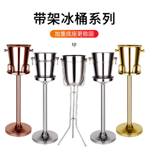 不锈钢香槟桶架冰桶连架 冰块桶冰酒桶冰桶带脚架酒吧用品KTV豪华
