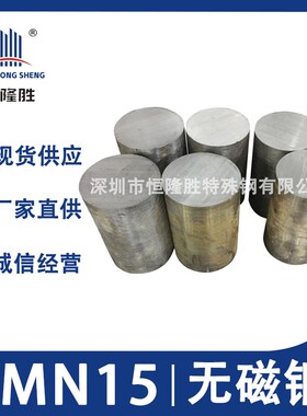 供应7Mn15无磁钢圆钢7Mn15热作模具钢钢棒7Mn15热作模具钢钢板