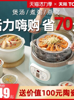 天际电炖炖锅燕窝炖盅隔水炖家用煮粥锅陶瓷煲汤锅电炖盅2-3-4人
