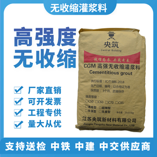 央筑高强度无收缩灌浆料c60c40水泥混凝土支座灌浆二次加固微膨胀