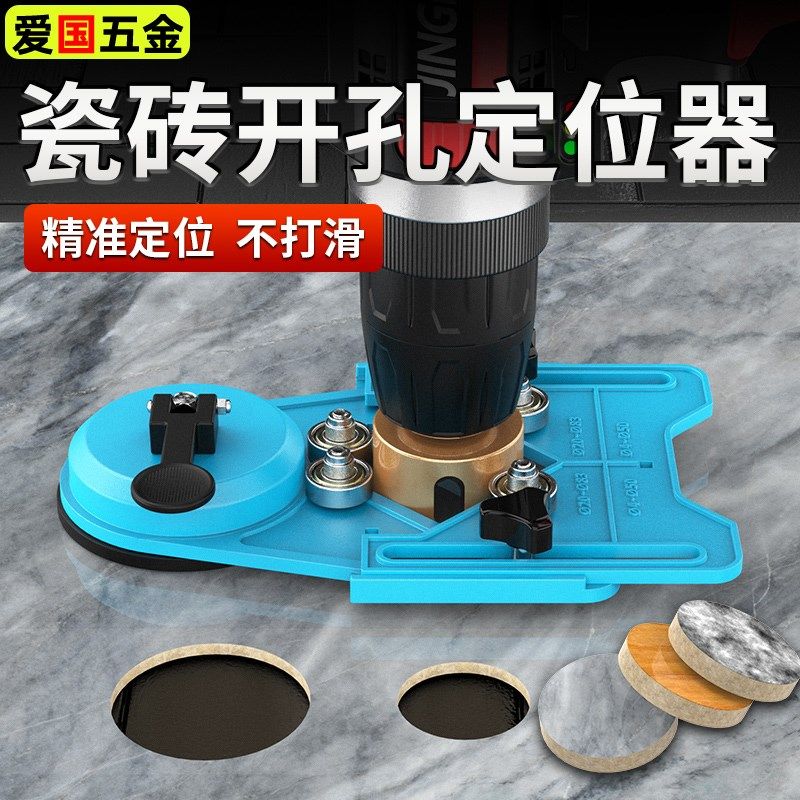 瓷砖开孔定位器玻璃钻头吸盘固定可调节瓦工钻孔辅助高精准打孔器