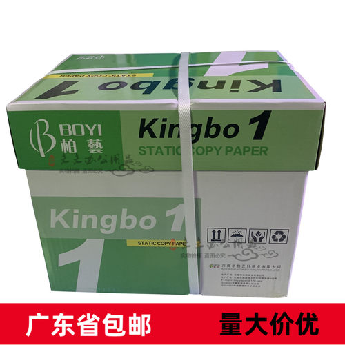 柏艺优质A4打印纸 绿金柏a4打印复印纸70克a4纸80G白纸草稿纸5包