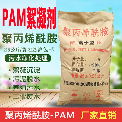 聚丙烯酰胺pam 25KG絮凝剂阴离子阳离子非离子增稠剂污水处理沉淀