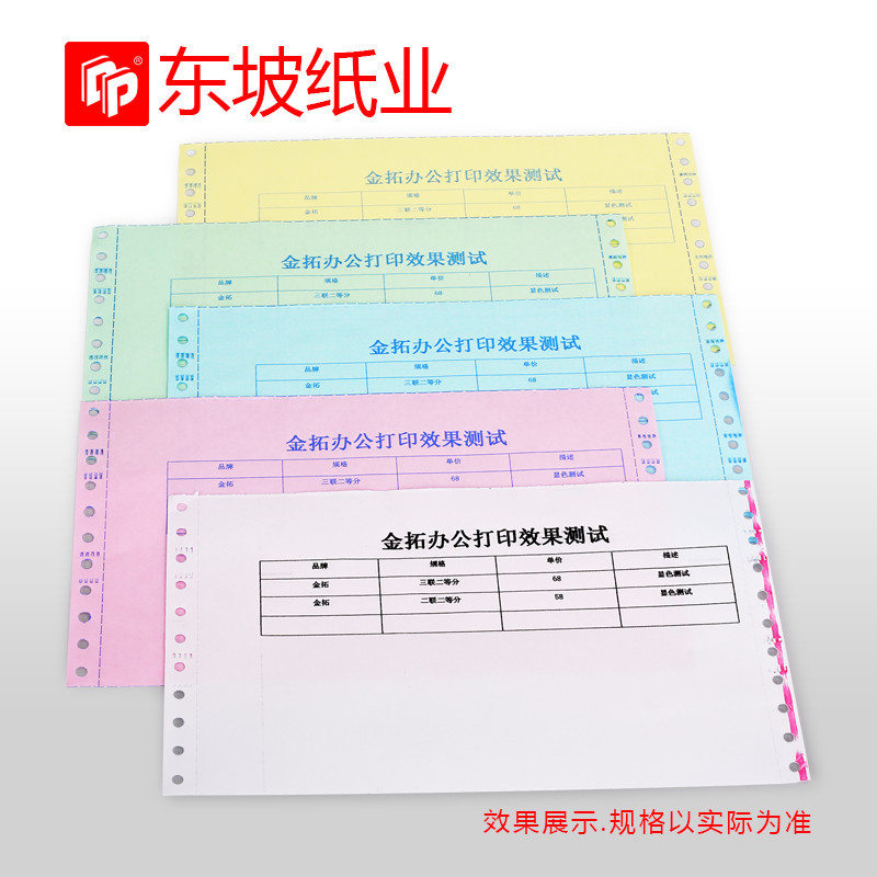 加厚21二联三联四联五联针式电脑打印纸二等分三等分发货单