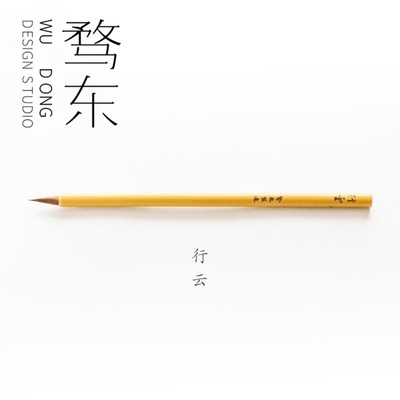 骛东制造行云小行草书毛笔孙过庭书谱诸遂良倪宽赞王羲之圣教序等