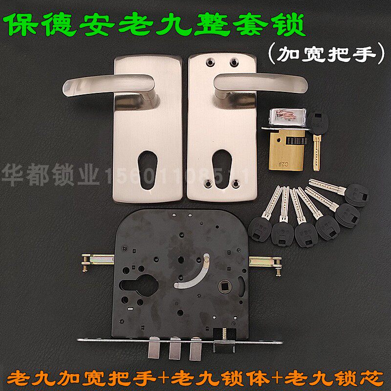 老九盼盼春天归燕防盗门整套宝得安888-9型锁体加宽把手11齿轮C2