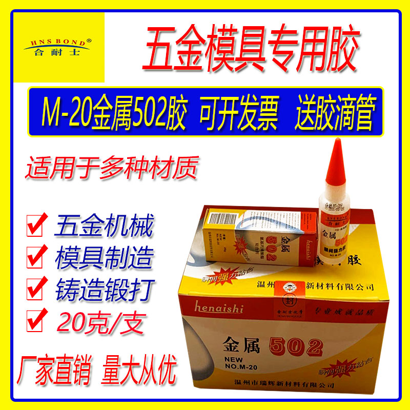 2胶水强力胶石材金属陶瓷玻璃铁超强五金模具胶雕刻加工胶